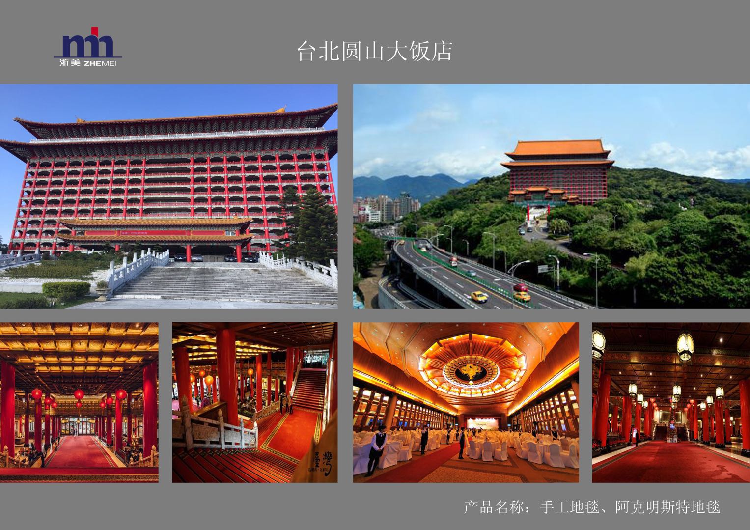 臺北圓山大飯店
