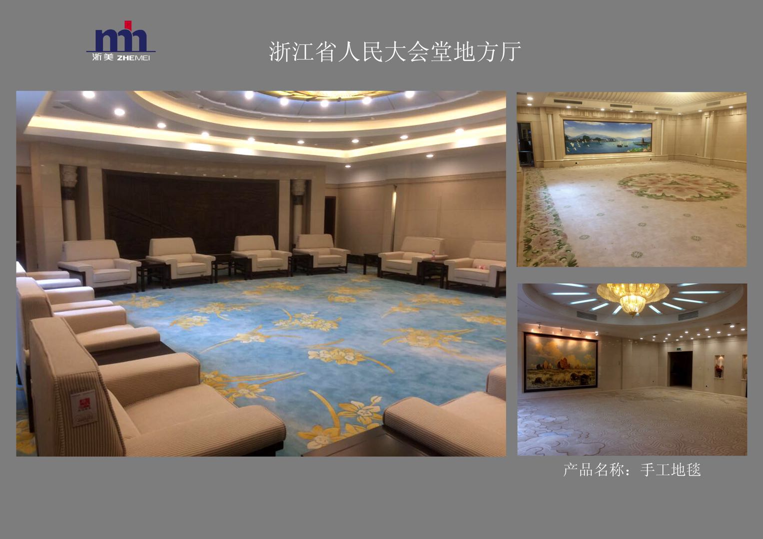 浙江省人民大會堂地方廳